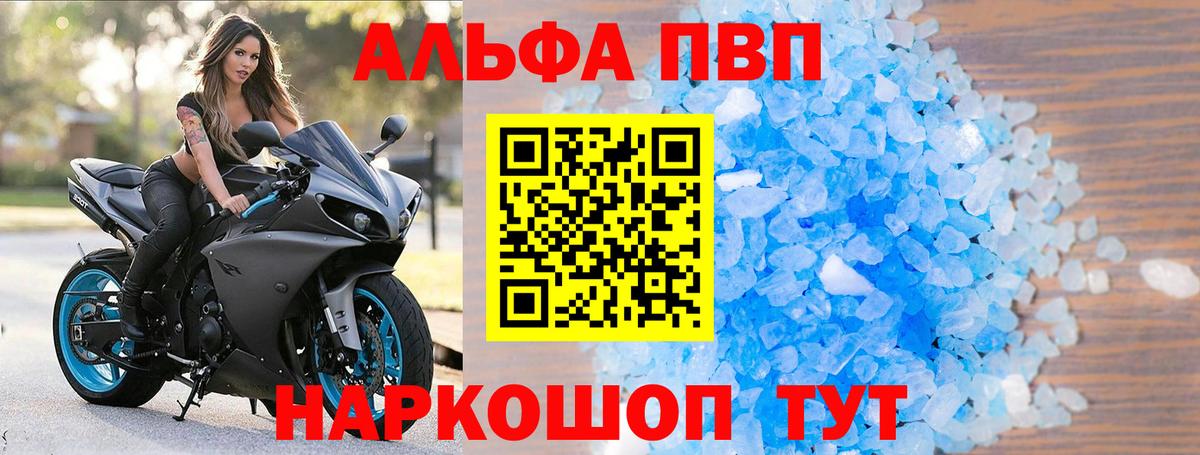 Alpha PVP VHQ  А ПВП Соль  Вход с VPN  Протвино 