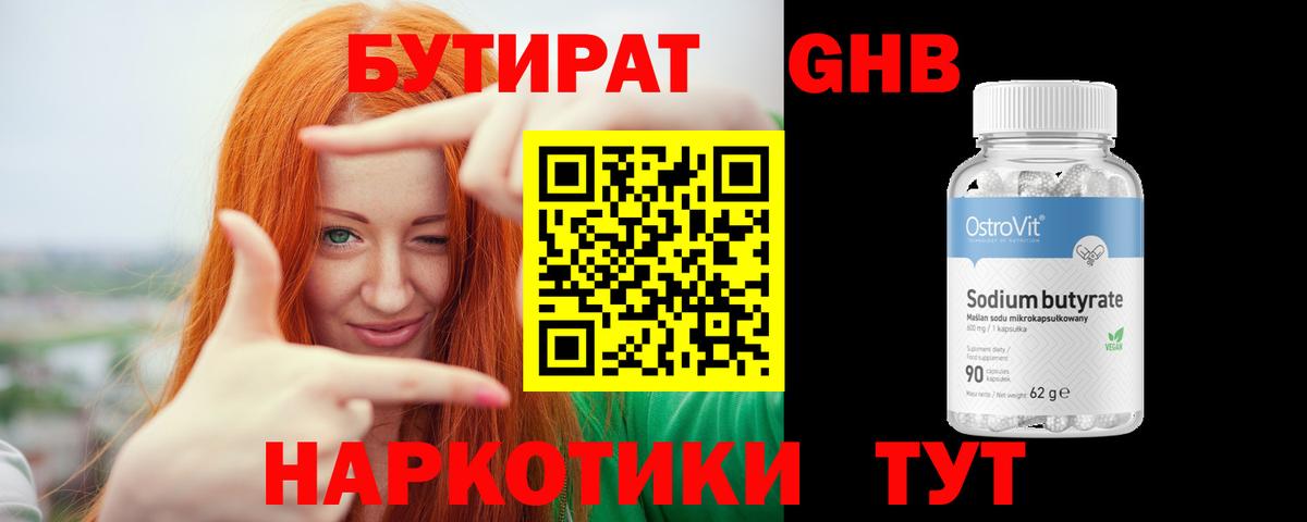 Бутират буратино  Вход с VPN  Бутират  Протвино 