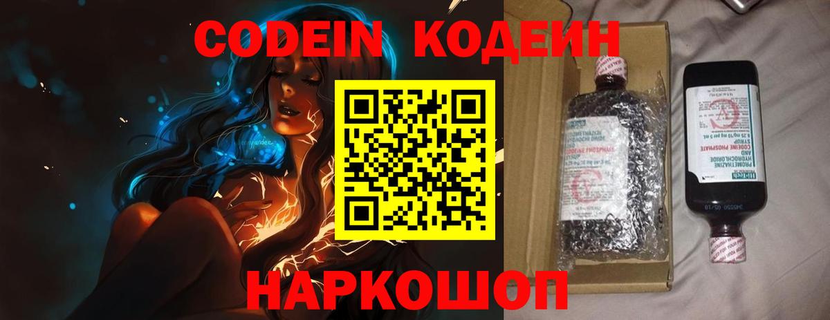 Протвино  Кодеиновый сироп Lean Purple Drank  Вход с VPN  что такое наркотик  Codein Purple Drank 