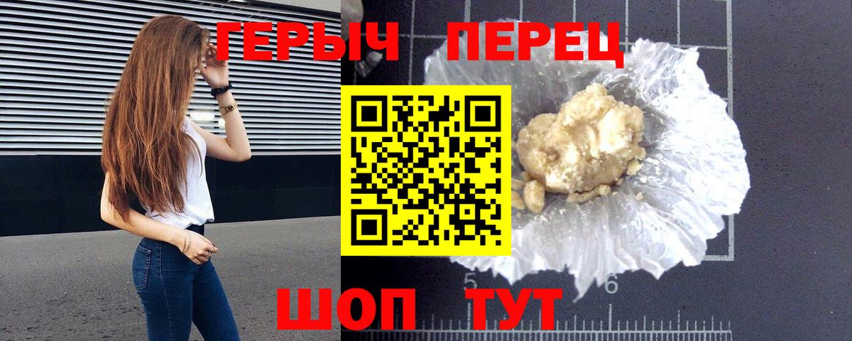 Героин Heroin Протвино