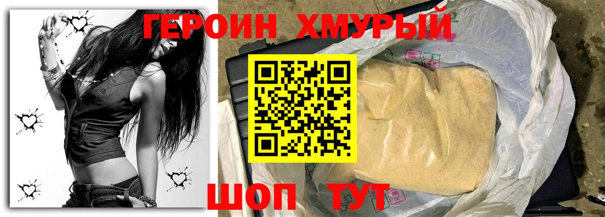 Героин  ГЕРОИН герыч  Вход с VPN  Протвино 