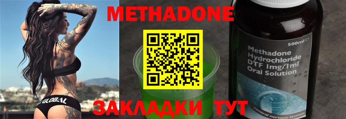 Метадон VHQ  Метадон белоснежный  Протвино  Вход с VPN 
